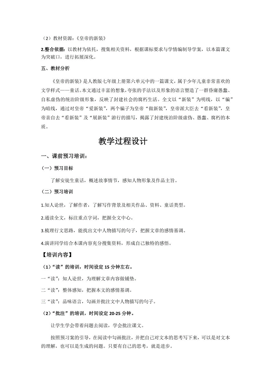 初中语文_27皇帝的新装教学设计学情分析教材分析课后反思_第2页