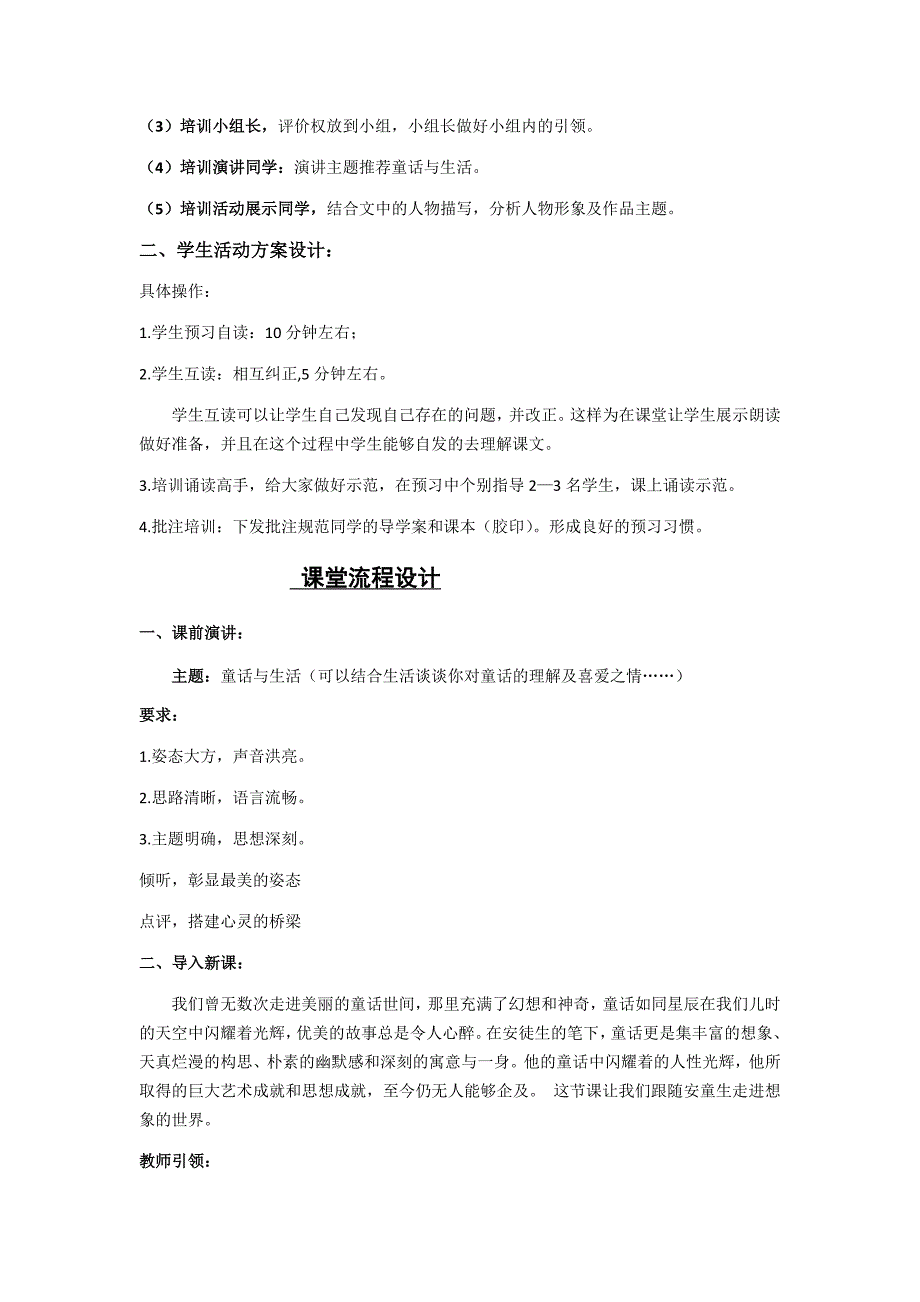 初中语文_27皇帝的新装教学设计学情分析教材分析课后反思_第3页