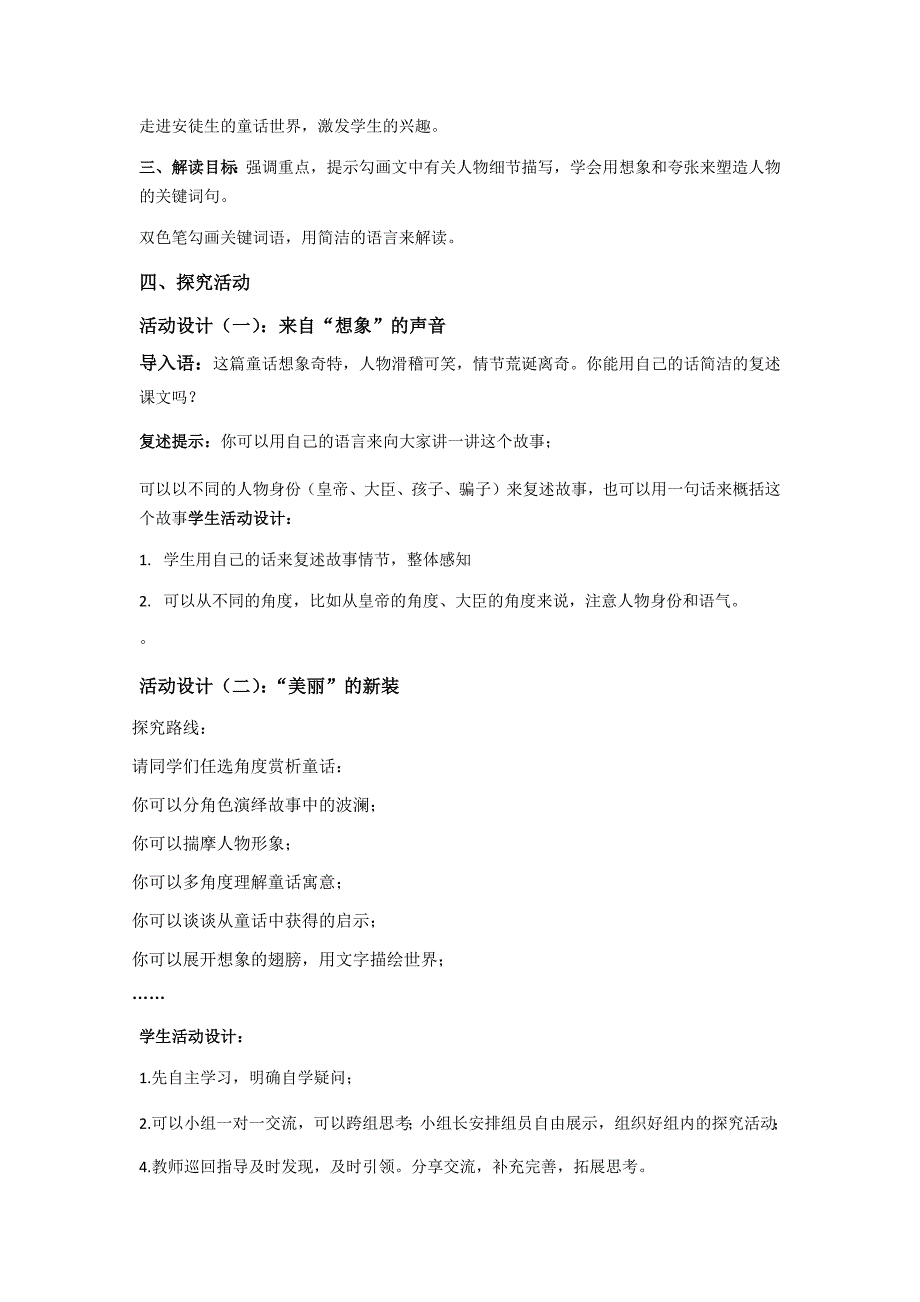 初中语文_27皇帝的新装教学设计学情分析教材分析课后反思_第4页