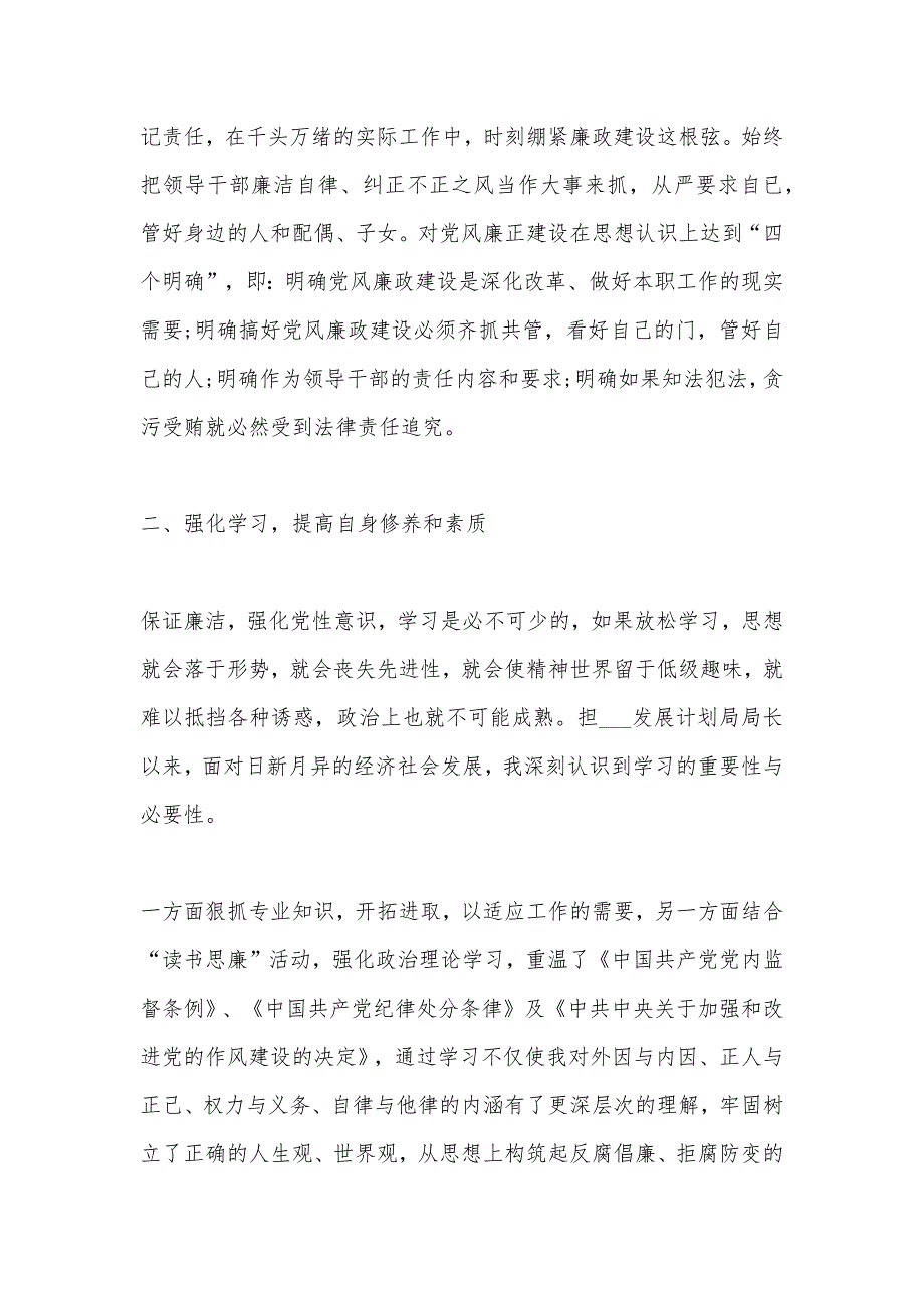 领导干部个人廉政述职报告范文_第2页