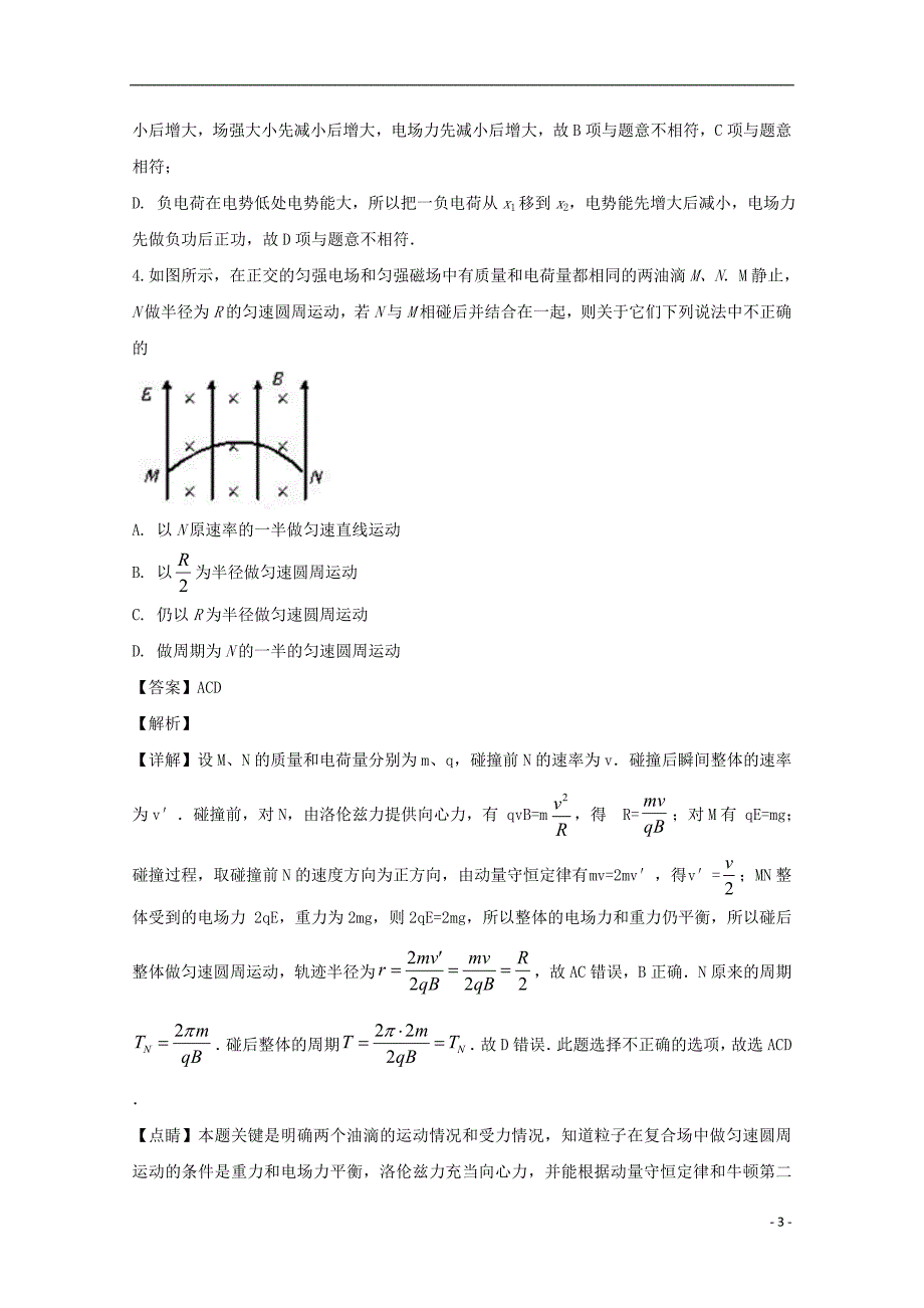 辽宁省锦州市渤大附中、育明高中2020届高三物理下学期开学摸底考试试题（含解析）_第3页