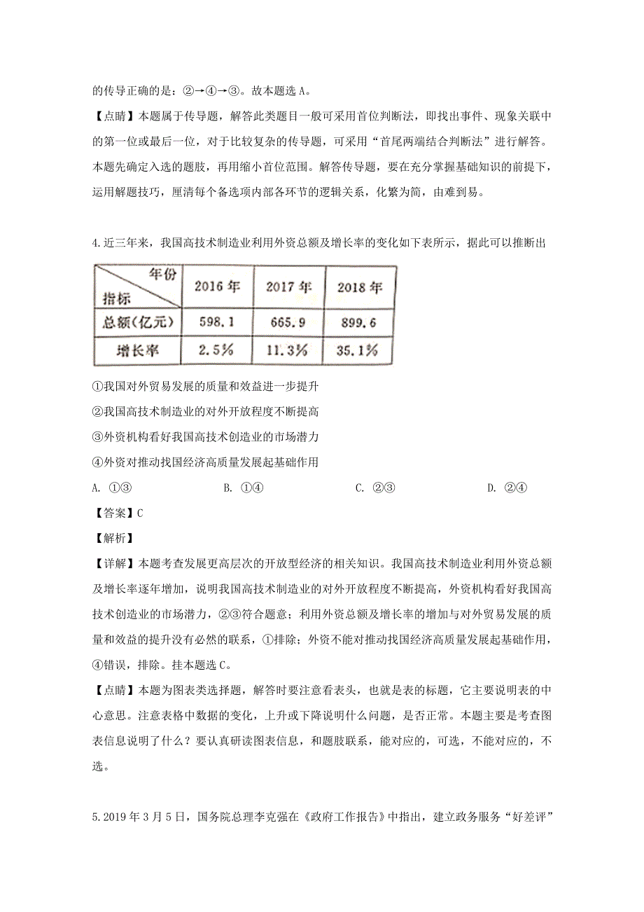 河南省郑州市2019届高三政治第二次质量预测试题含解析_第3页