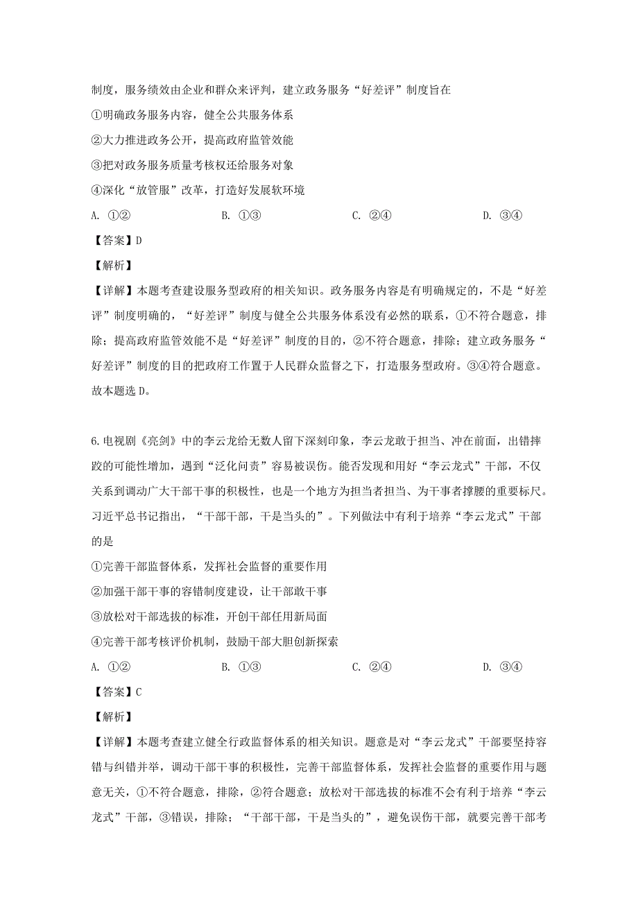 河南省郑州市2019届高三政治第二次质量预测试题含解析_第4页