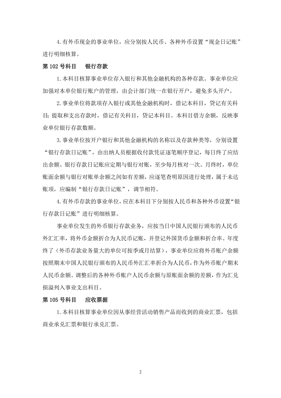 [精选]事业单位法人验资报告讲稿_第2页