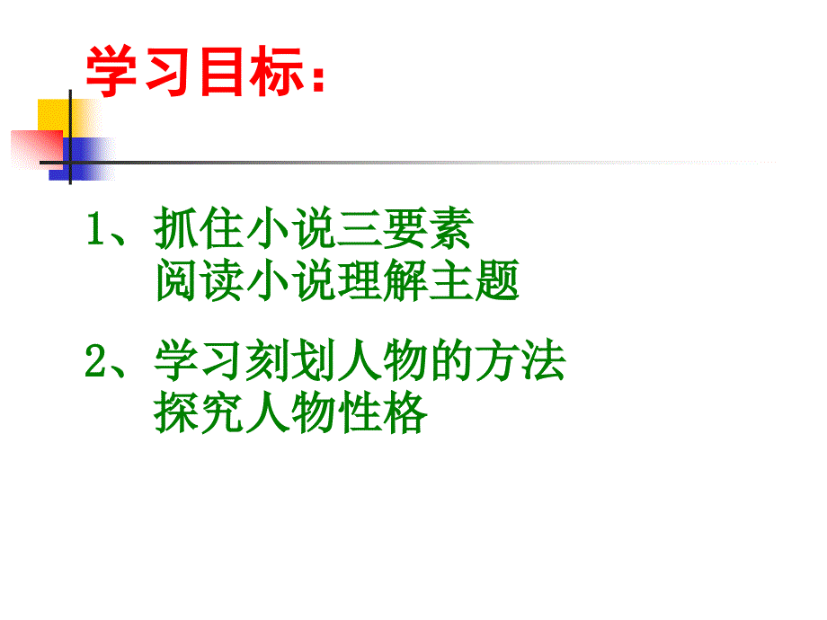 初中语文_我的叔叔于勒教学课件设计_第3页