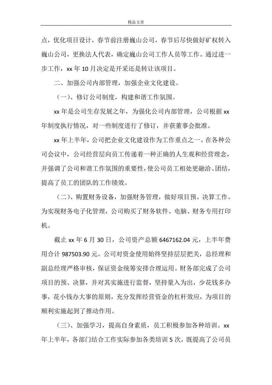 《2021鑫阳公司上半年工作总结》_第2页