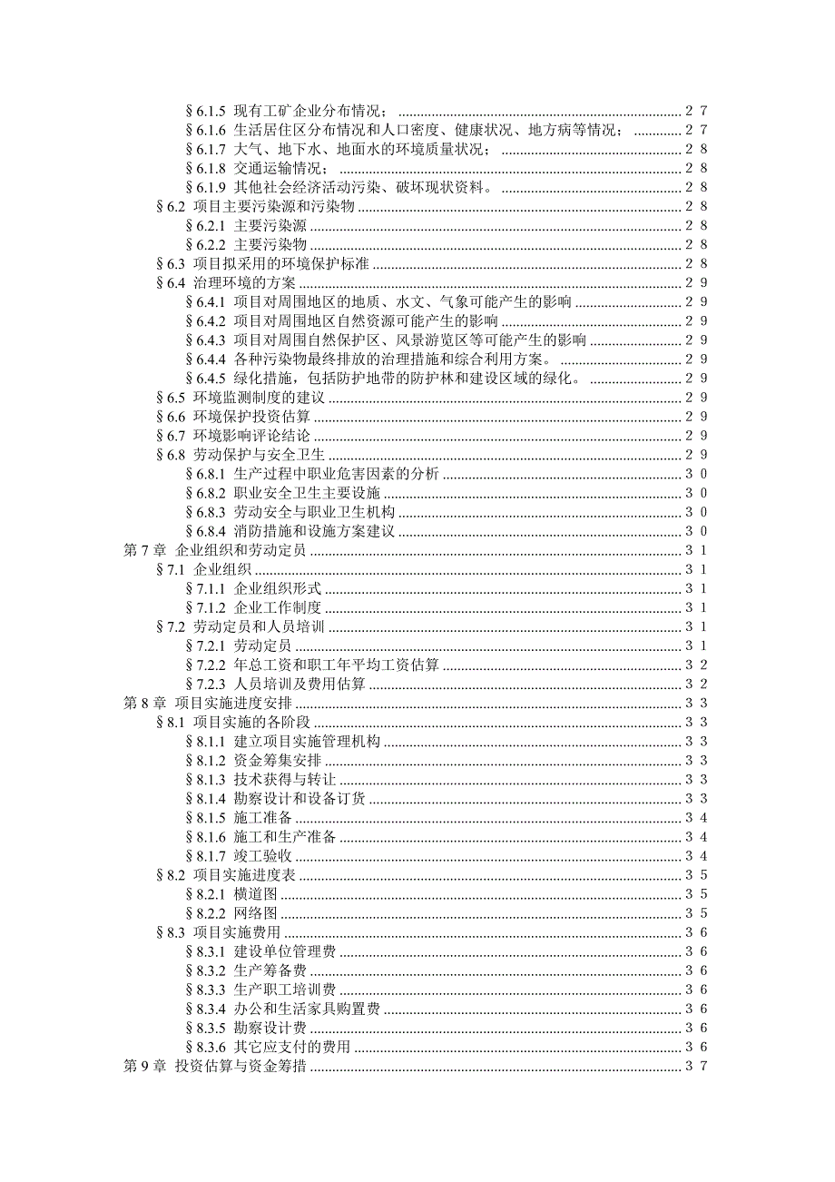 [精选]建筑行业项目可行性研究报告_第4页