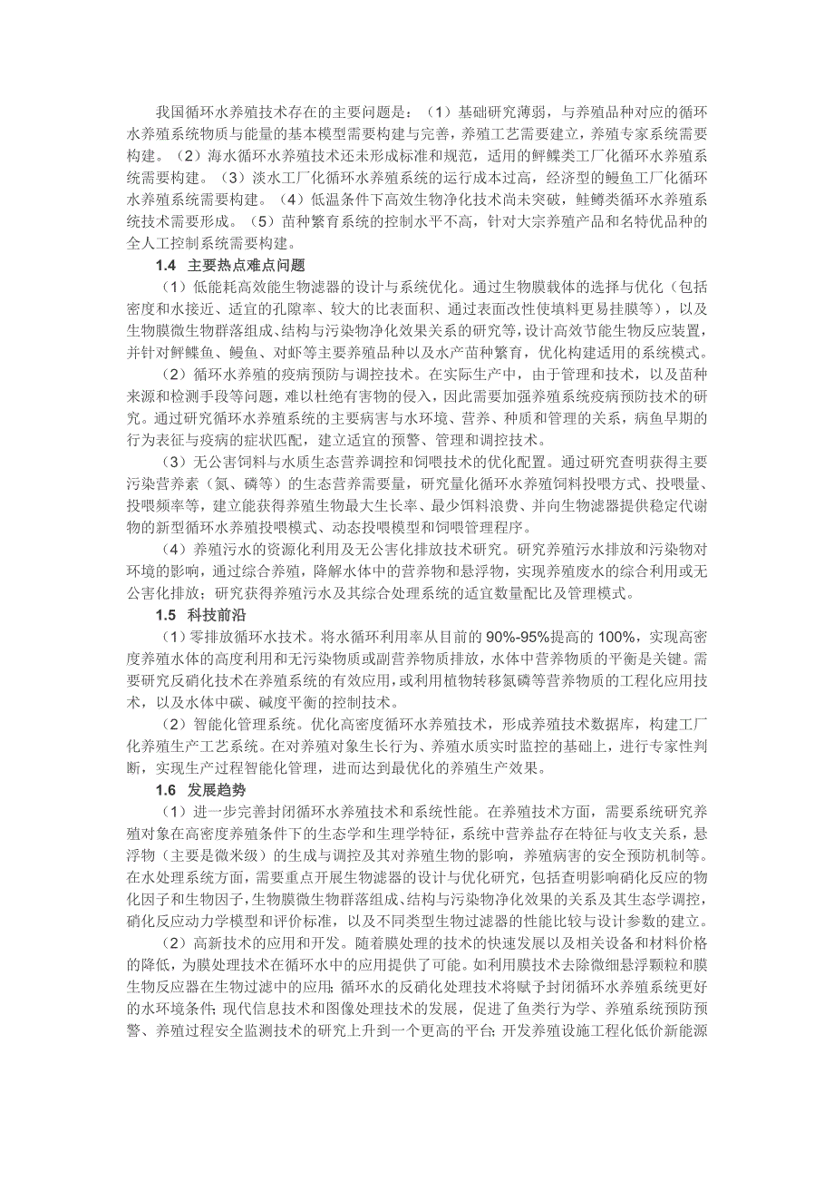 [精选]国内外渔业装备与工程技术研究进展综述_第2页