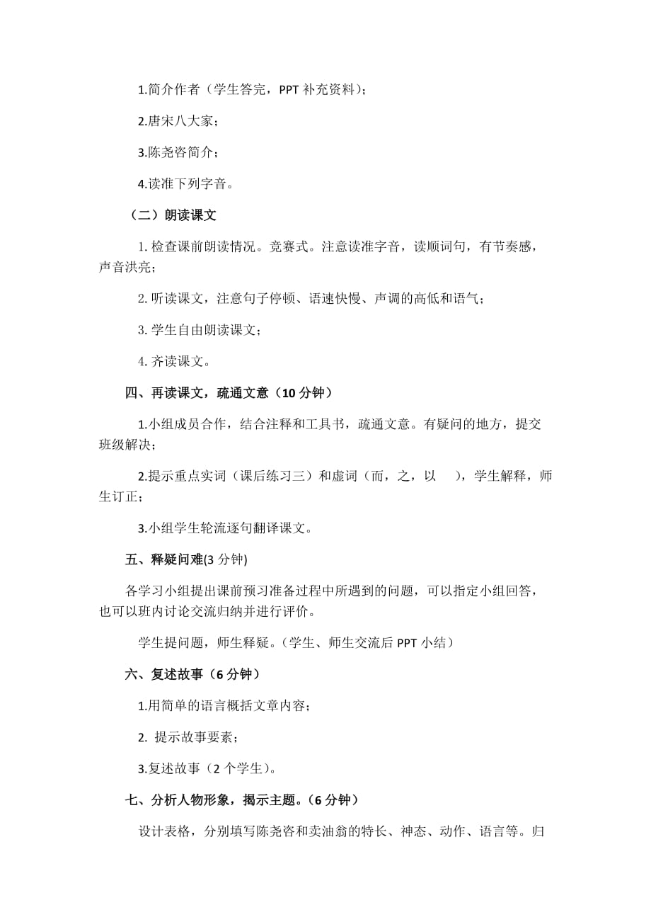 初中语文_卖油翁教学设计学情分析教材分析课后反思_第3页