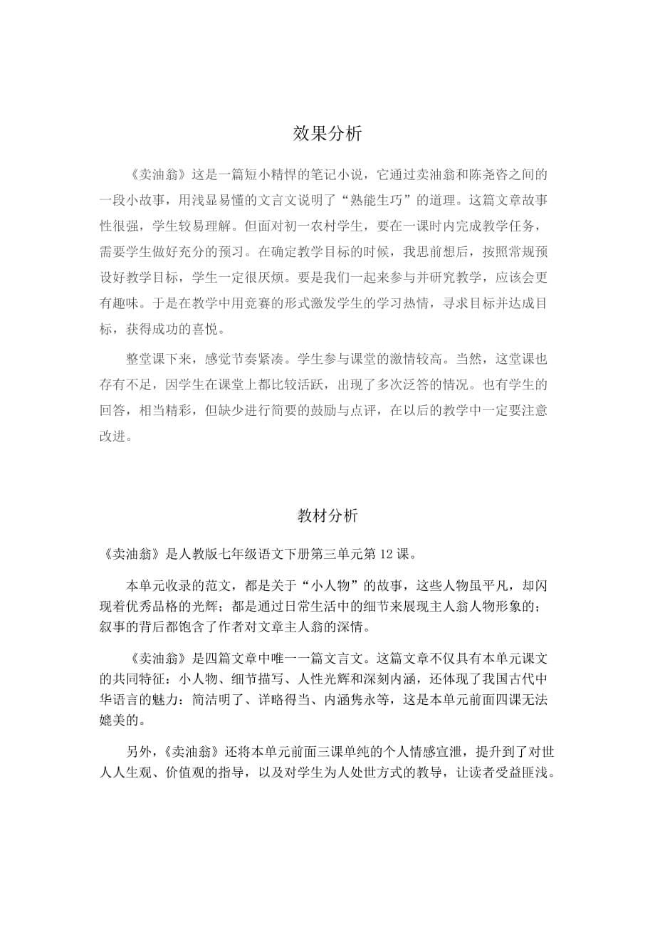 初中语文_卖油翁教学设计学情分析教材分析课后反思_第5页