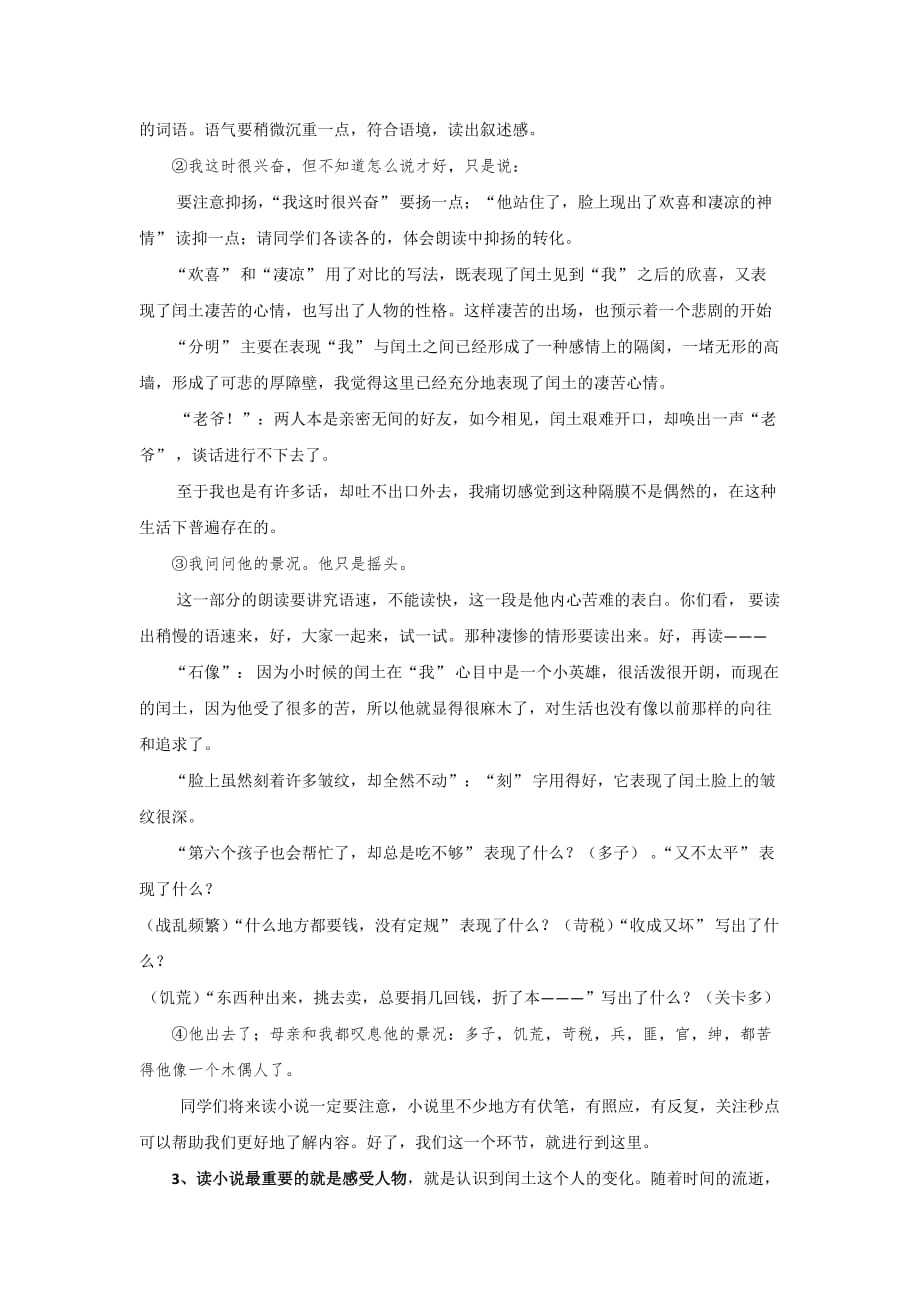 初中语文_故乡教学设计学情分析教材分析课后反思_第2页