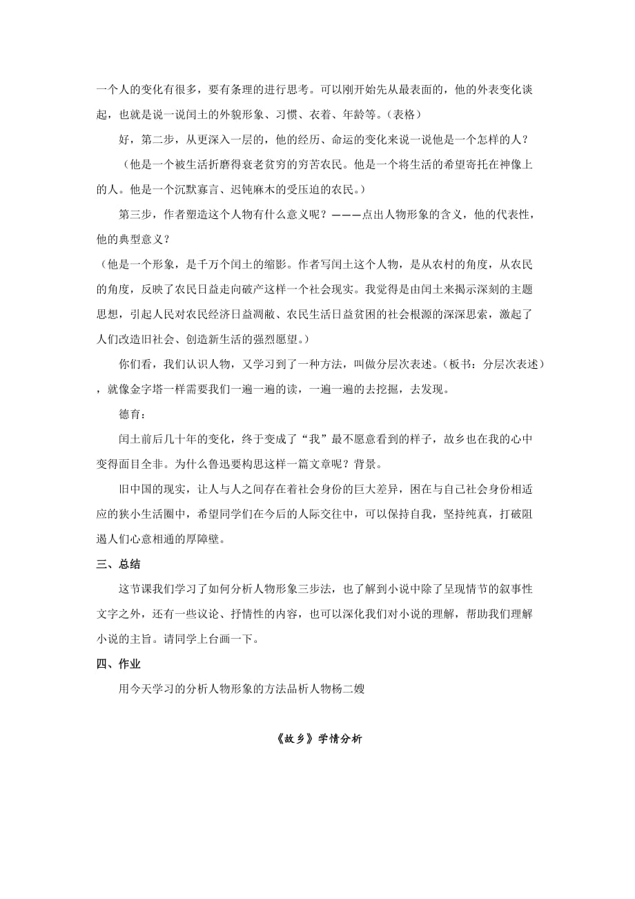 初中语文_故乡教学设计学情分析教材分析课后反思_第3页