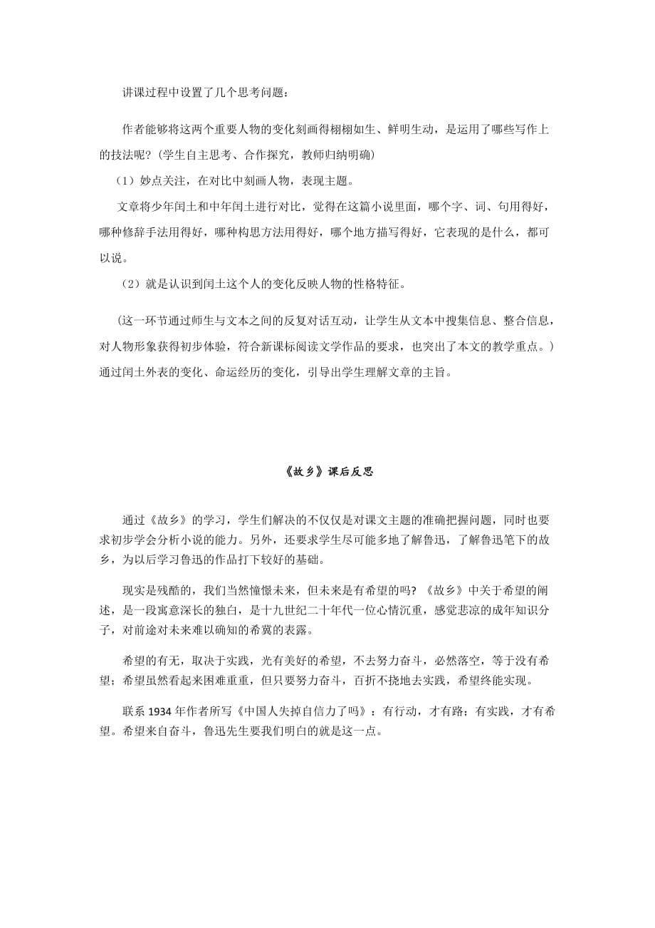 初中语文_故乡教学设计学情分析教材分析课后反思_第5页