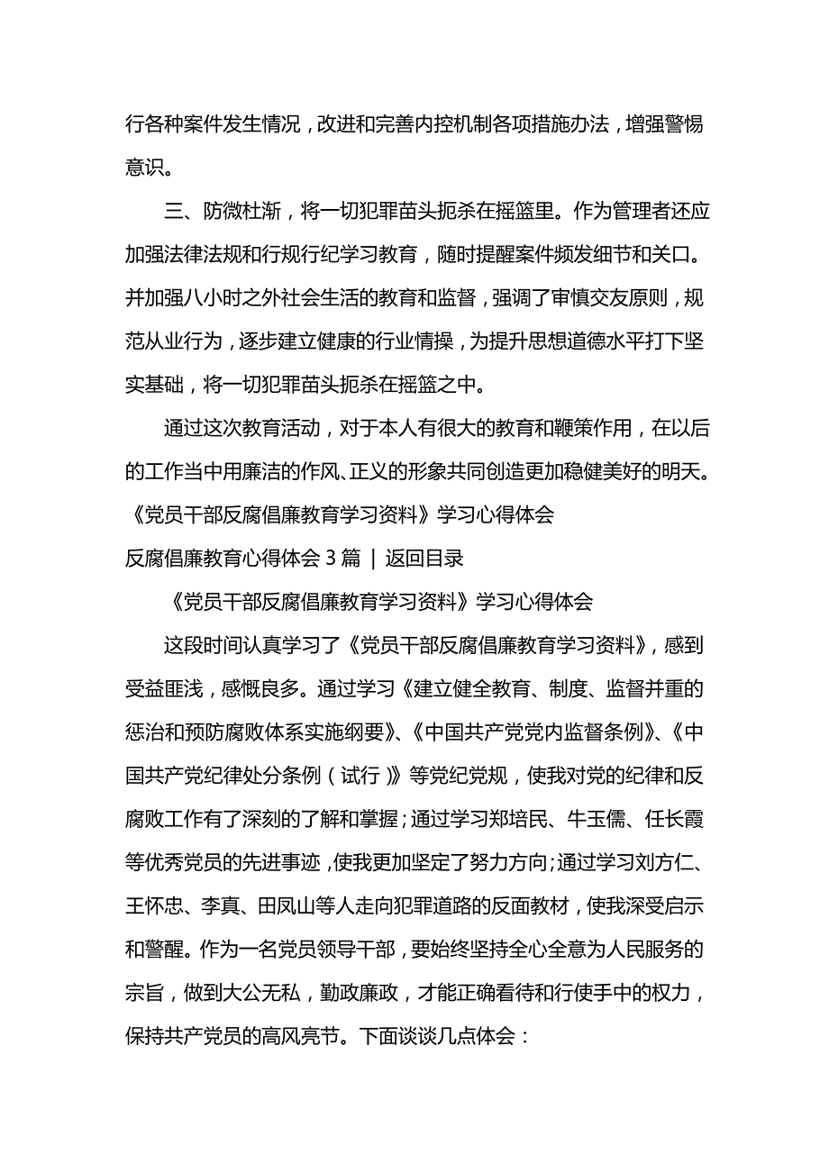 《[范文]反腐倡廉教育心得体会4篇》_第4页