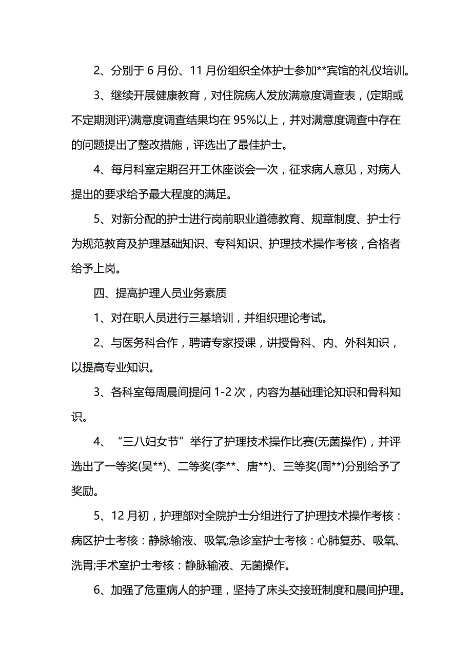 《[工作计划范文]护士的工作计划202x年5篇》_第3页