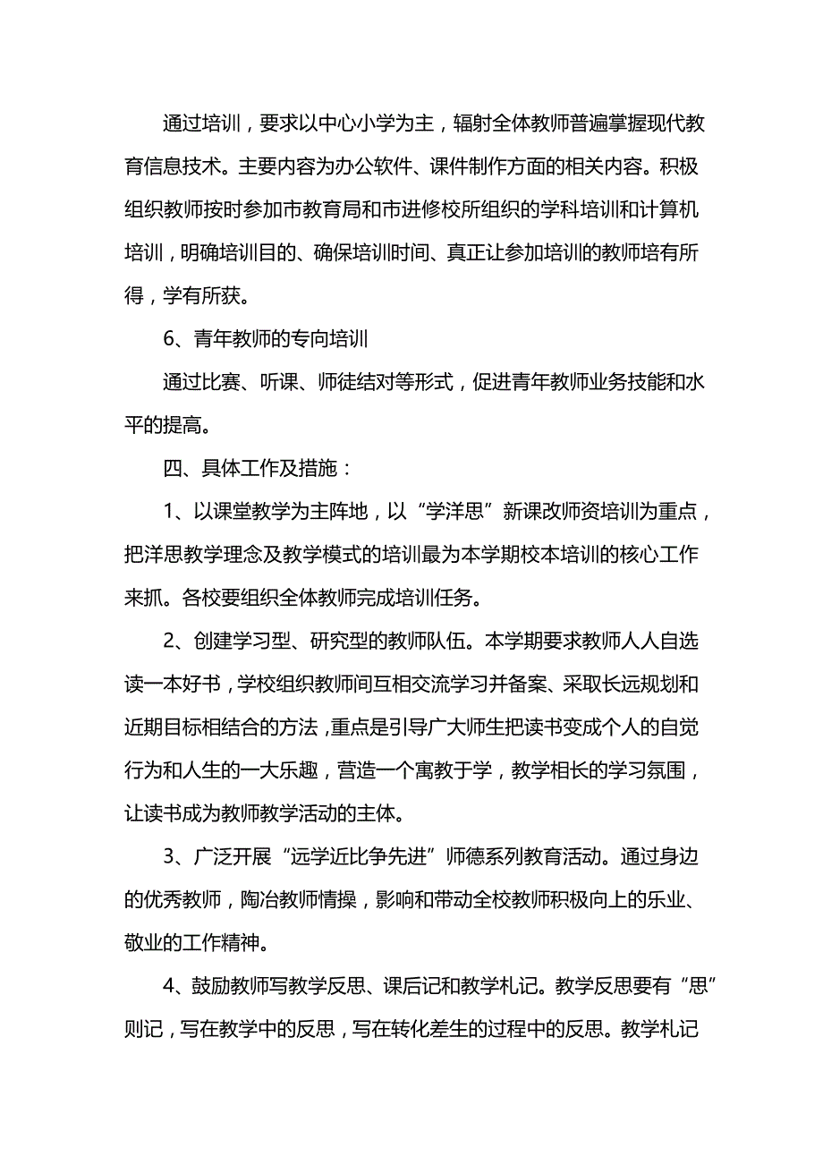 《[工作计划范文]教师202x年培训工作计划书》_第3页