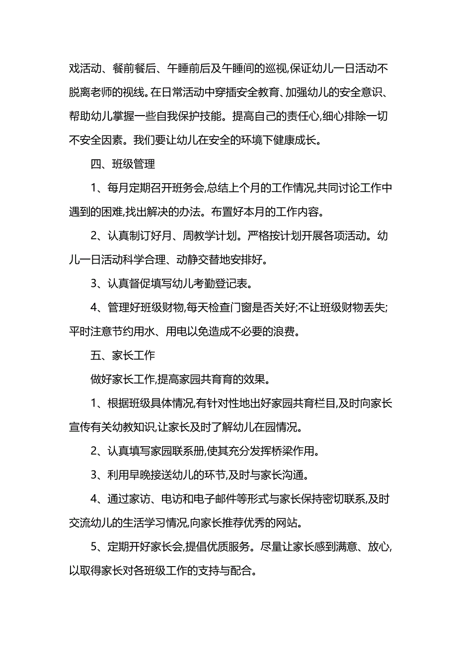 《[工作计划范文]幼儿园园长工作计划5篇》_第4页