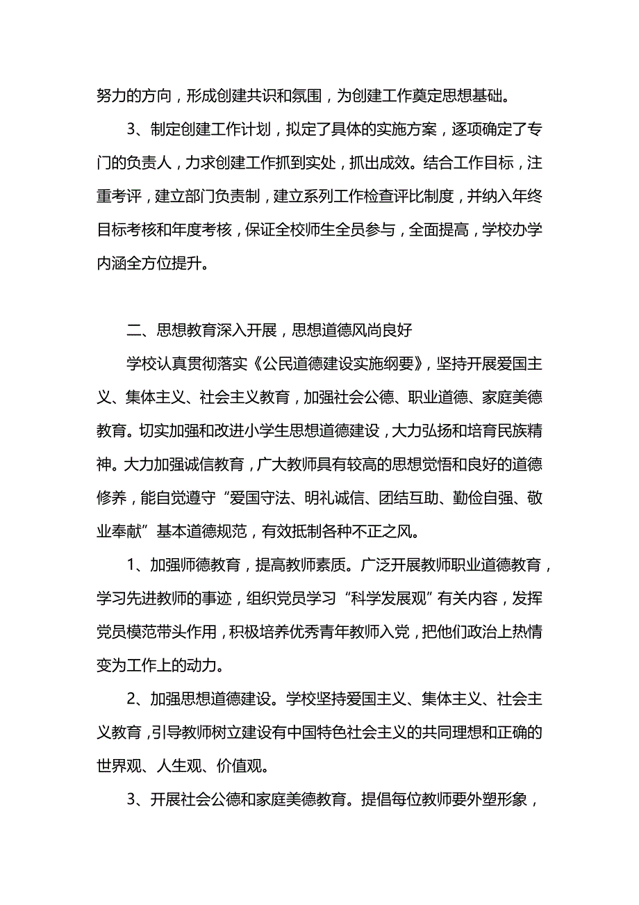 《小学202x年创建市市文明单位自查自评报告》_第3页