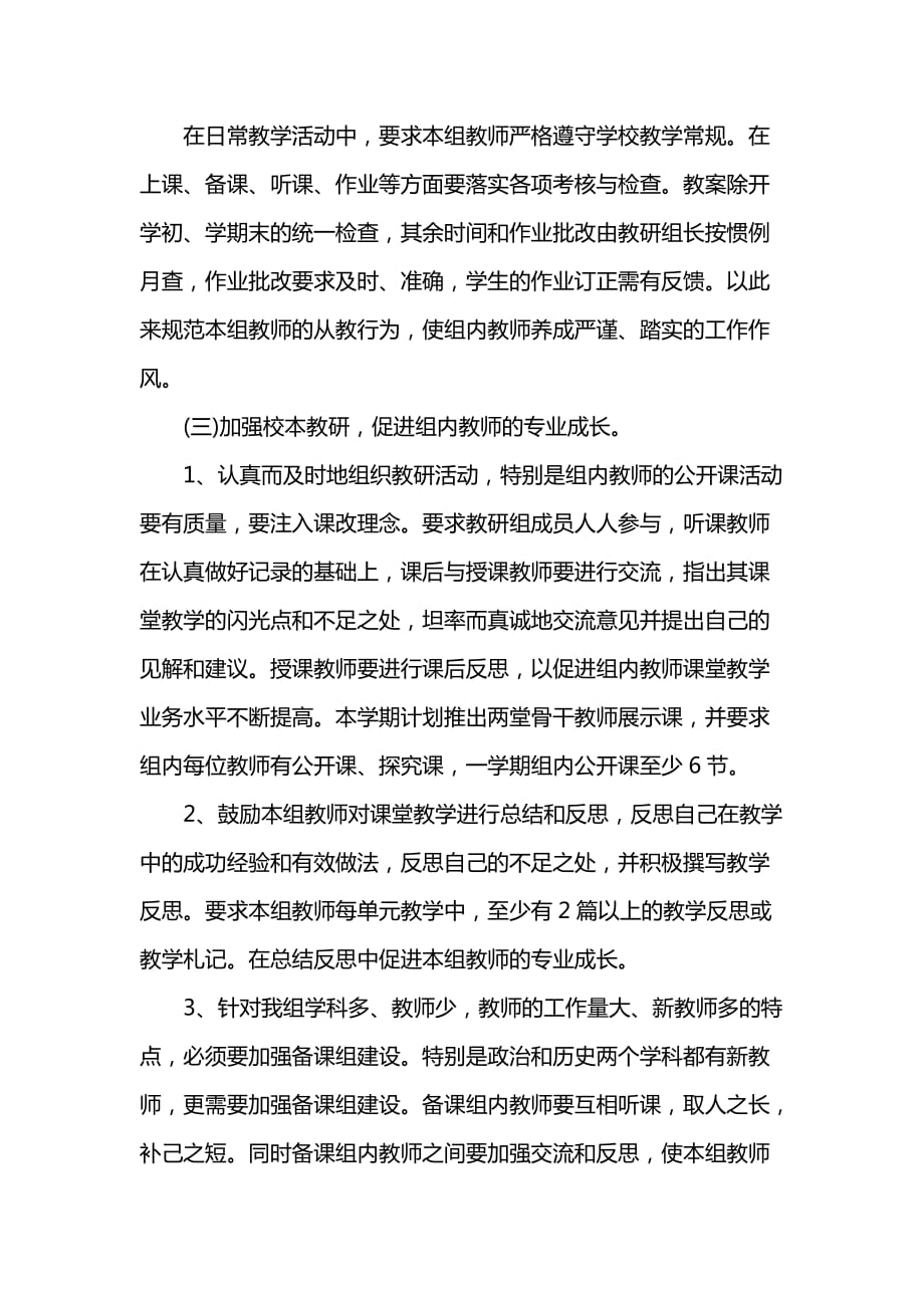 《[工作计划范文]政史地教研组教学工作计划范文》_第2页