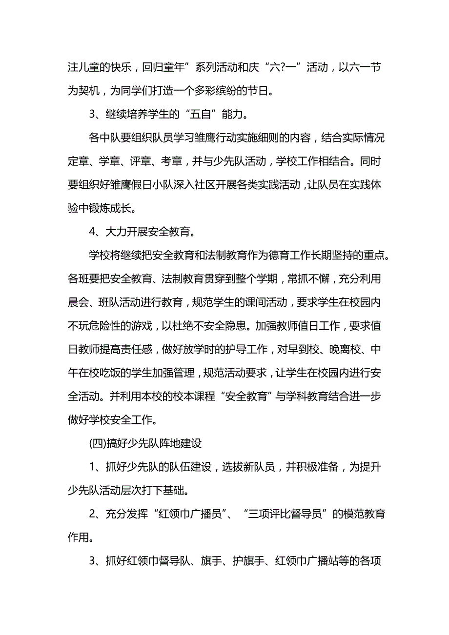 《[工作计划范文]小学202x-2022学年度少先队大队工作计划》_第3页