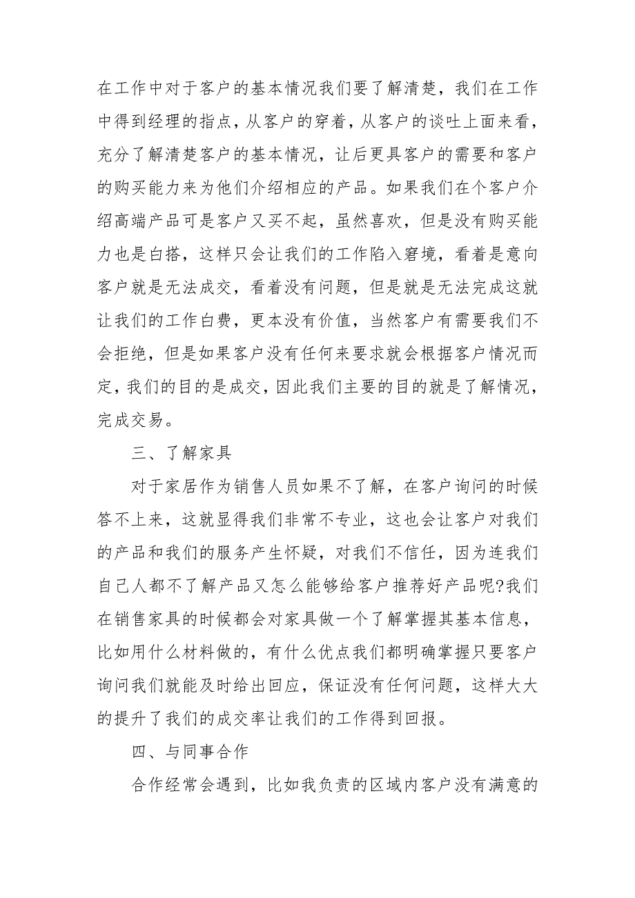 2021家具销售年终个人工作总结2020_第2页