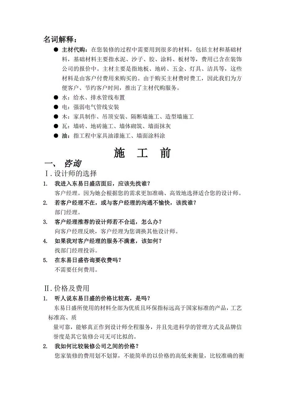 [精选]东易日盛用户管理手册_第3页