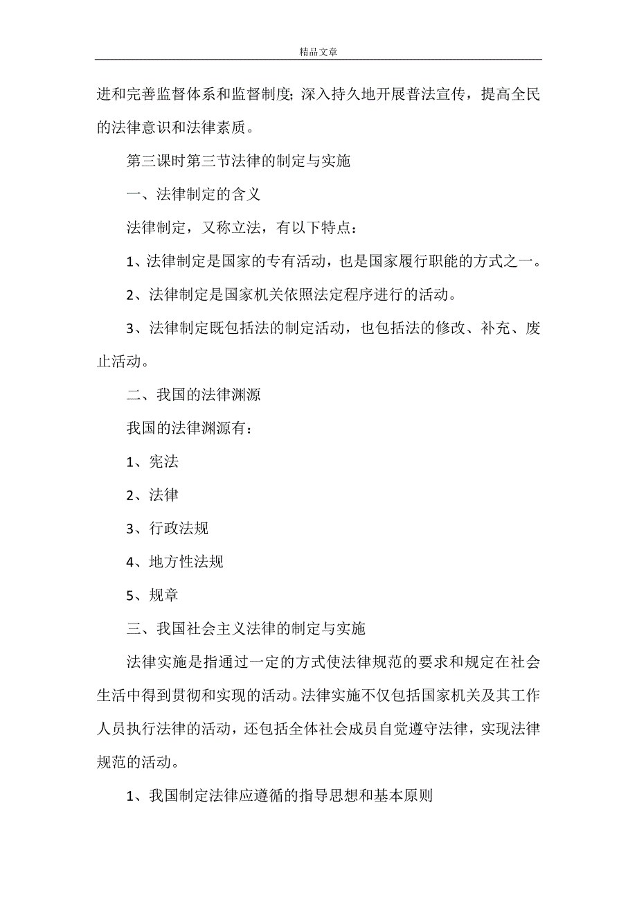 《法制教育培训讲稿》_第4页