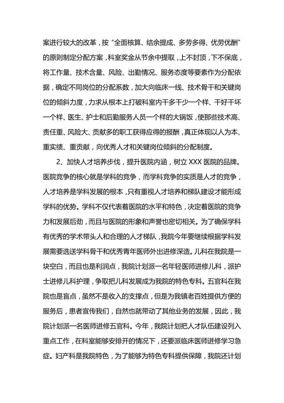 《[工作计划范文]护理人员工作计划_1》_第2页