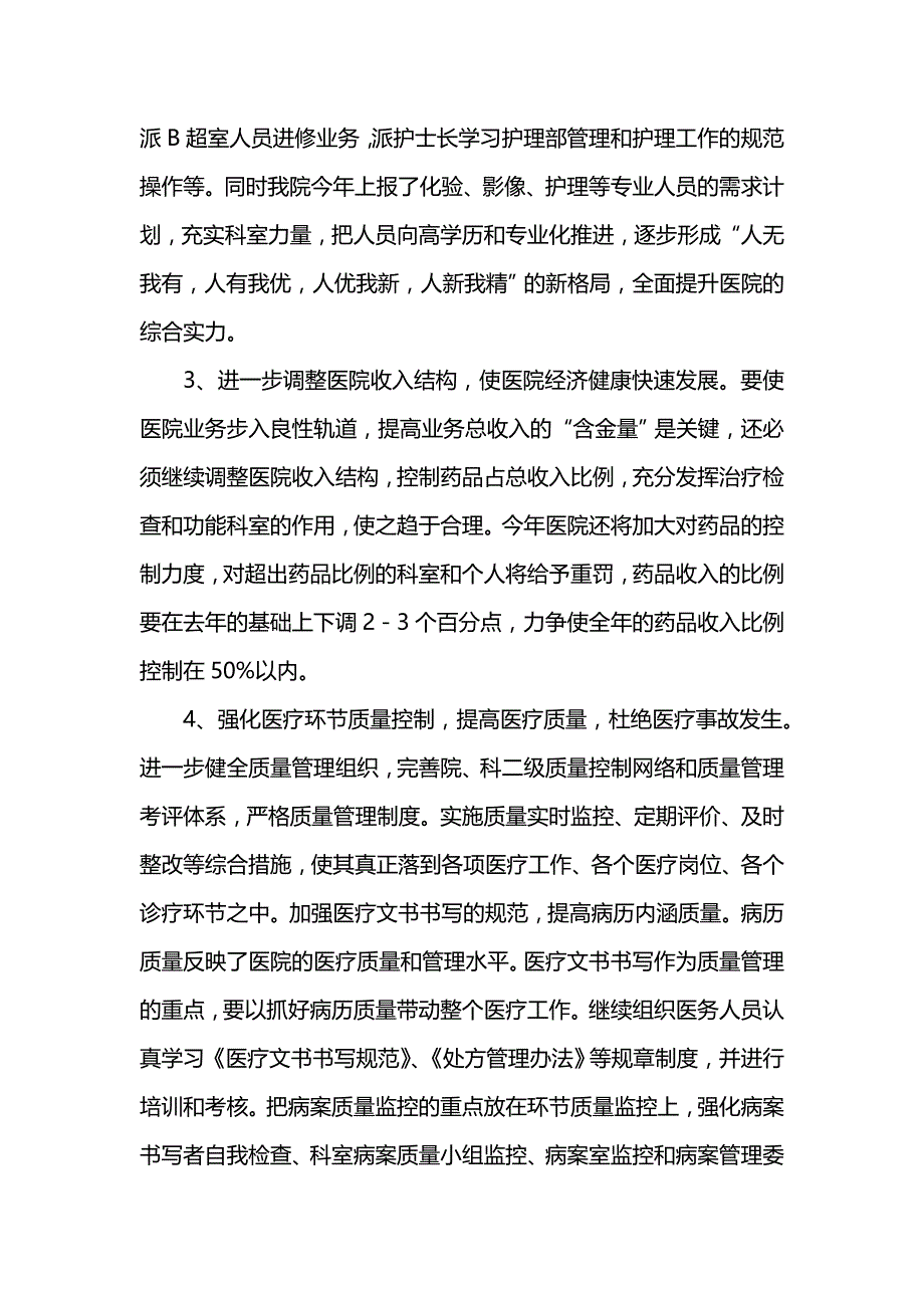 《[工作计划范文]护理人员工作计划_1》_第3页