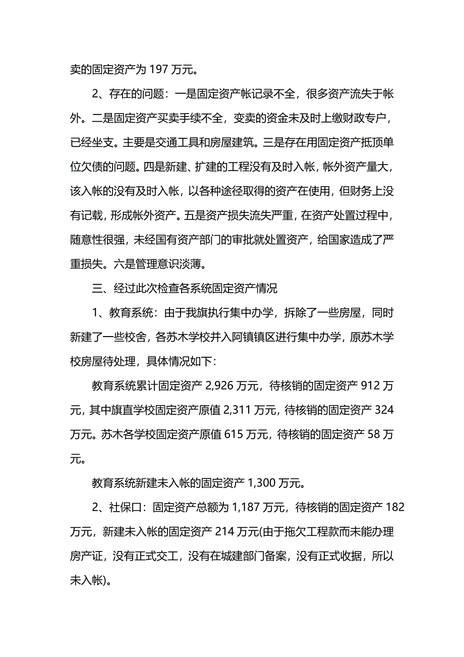 《学校固定资产清查工作报告最新范文》_第4页