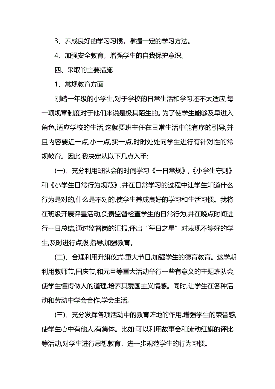 《[工作计划范文]202x一年级班务工作计划5篇》_第2页