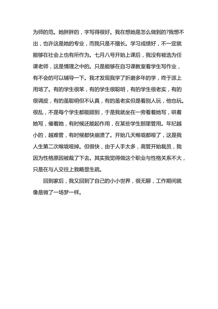 《202x年暑期社会实践打工记录总结》_第5页