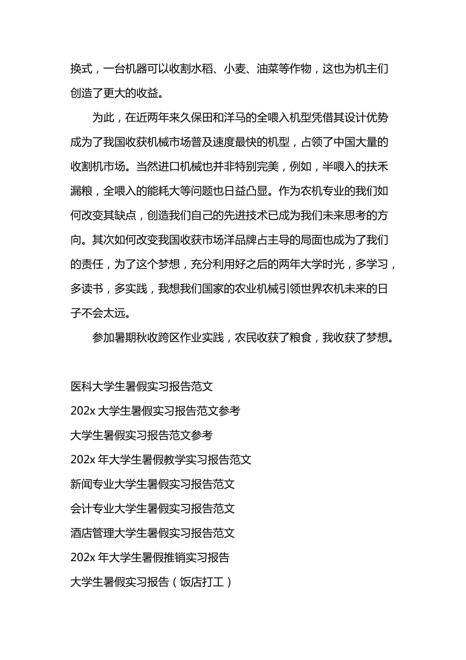 《大学生暑假实习报告个人总结》_第3页