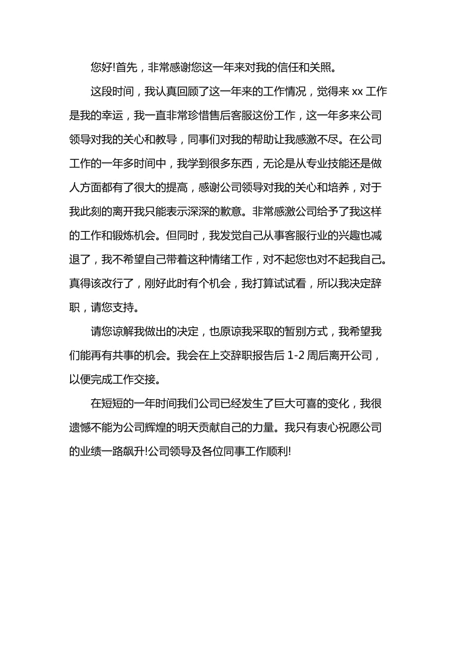 《202x物业客服辞职报告范文》_第2页