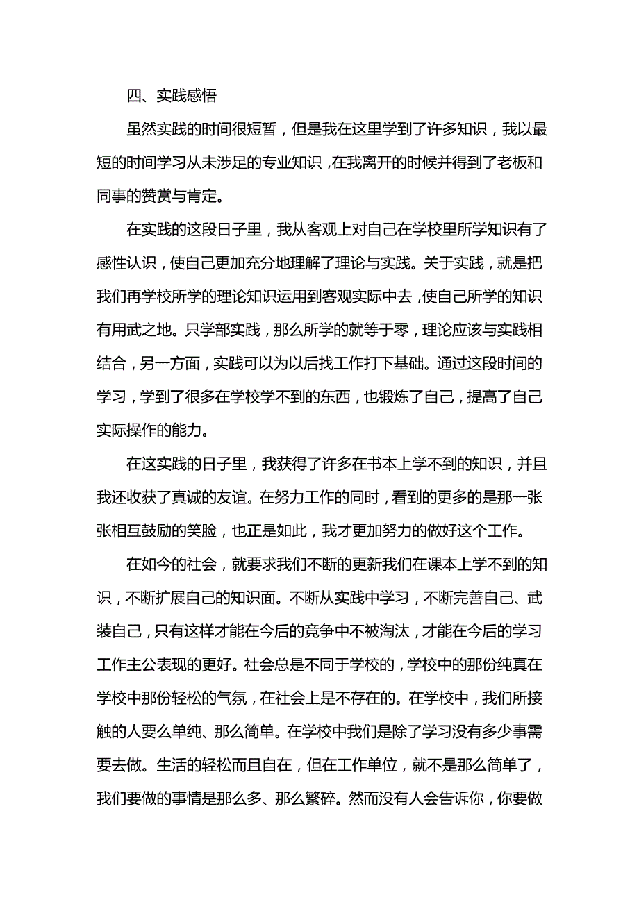 《大学暑期社会实践报告202x字》_第3页