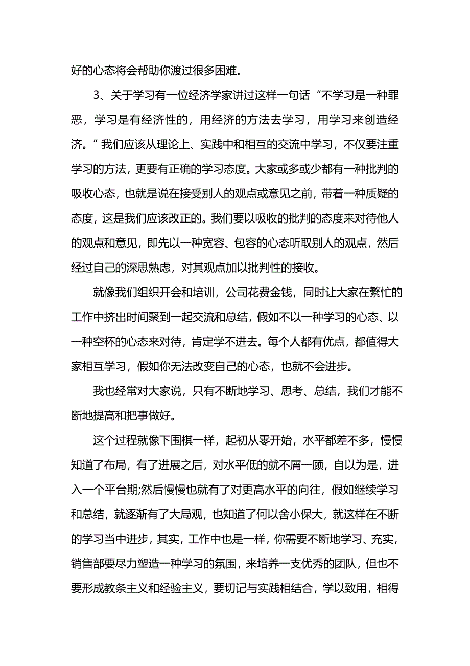 《202x销售总监工作报告范文》_第4页