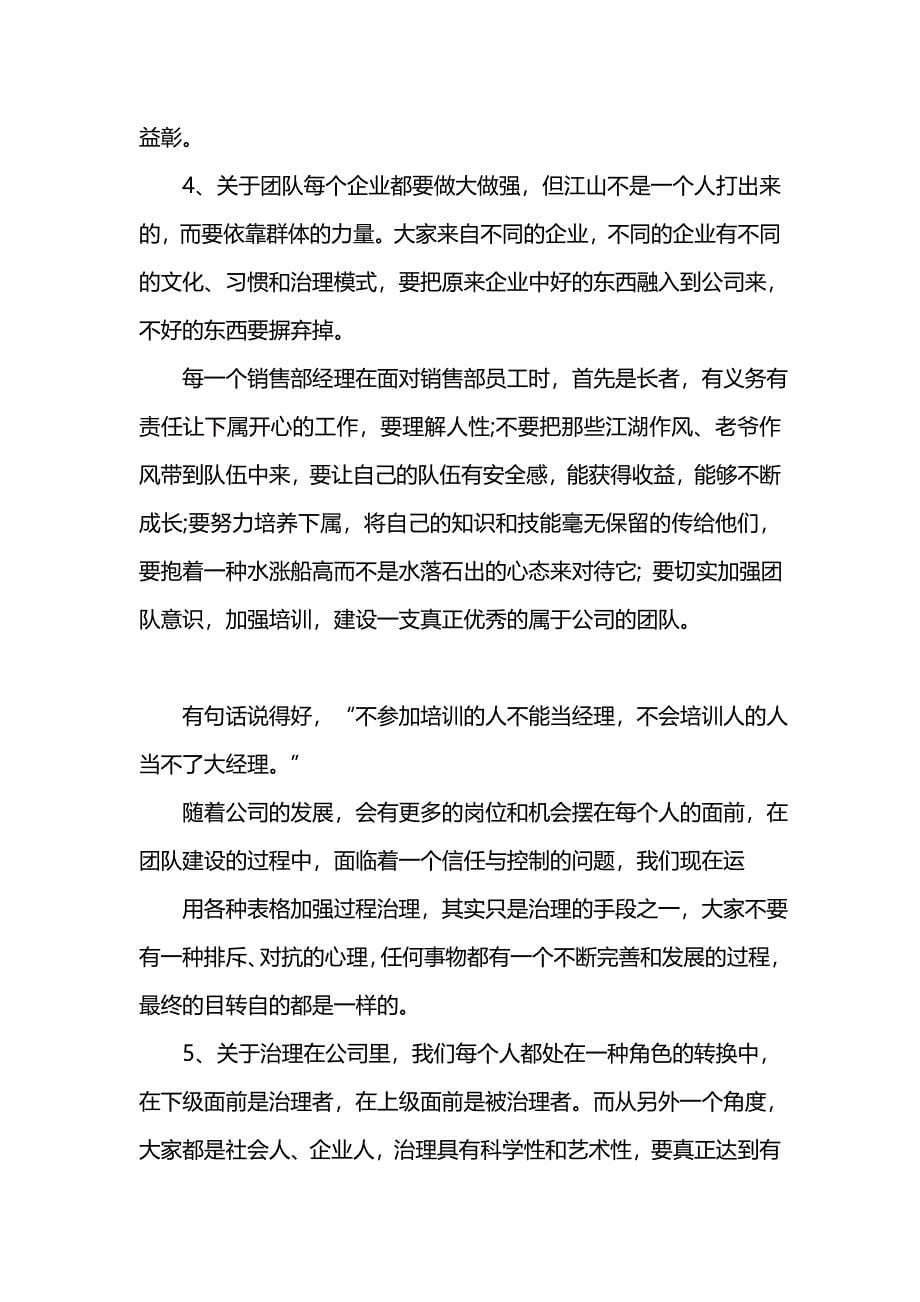 《202x销售总监工作报告范文》_第5页