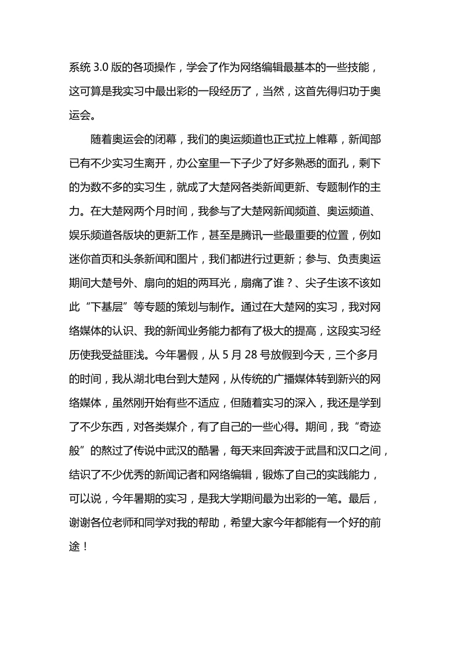 《大学生暑期广播电台实习报告》_第3页