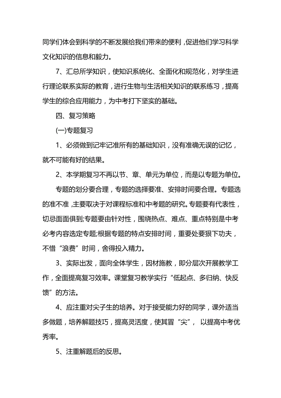 《[工作计划范文]202x九年级生物教学的工作计划5篇》_第4页