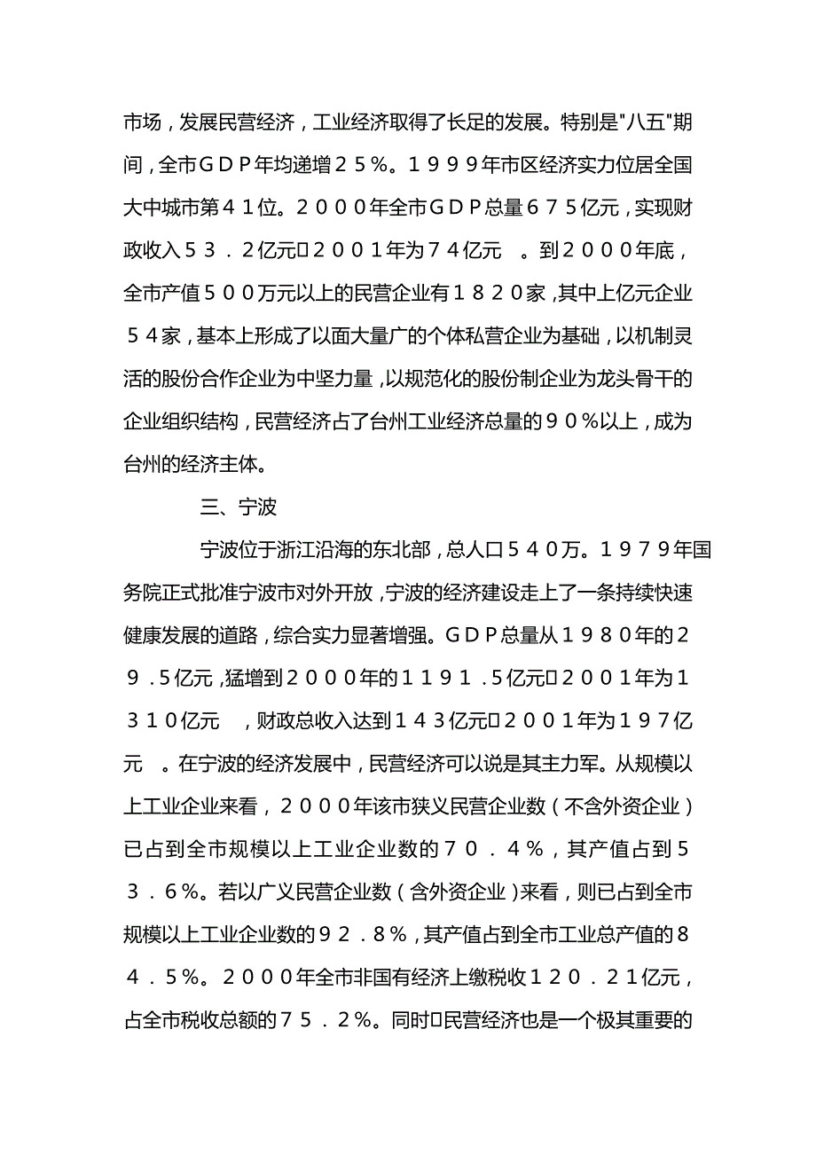 《对温州进行考察后的报告_1》_第2页