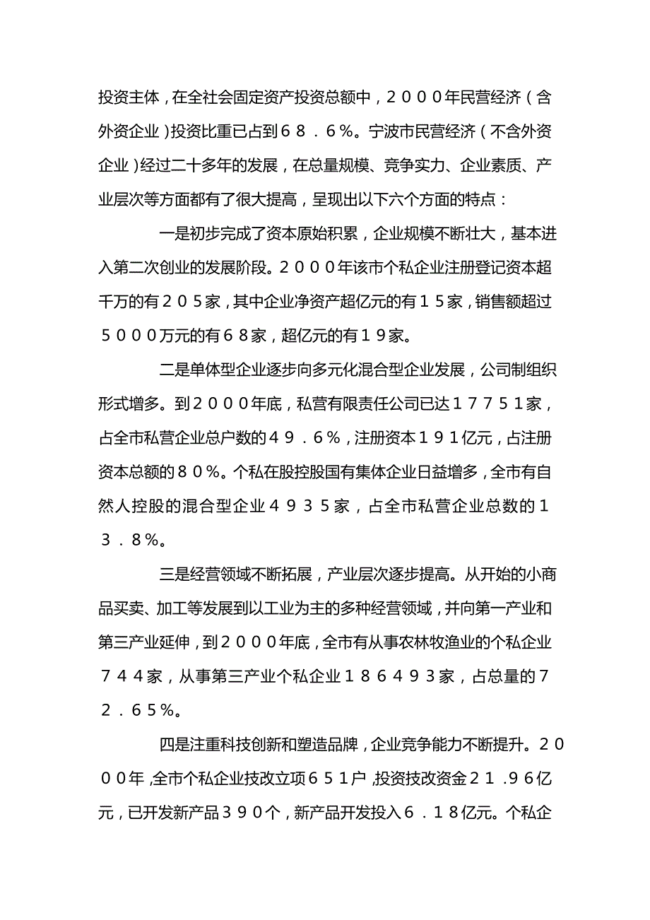 《对温州进行考察后的报告_1》_第3页