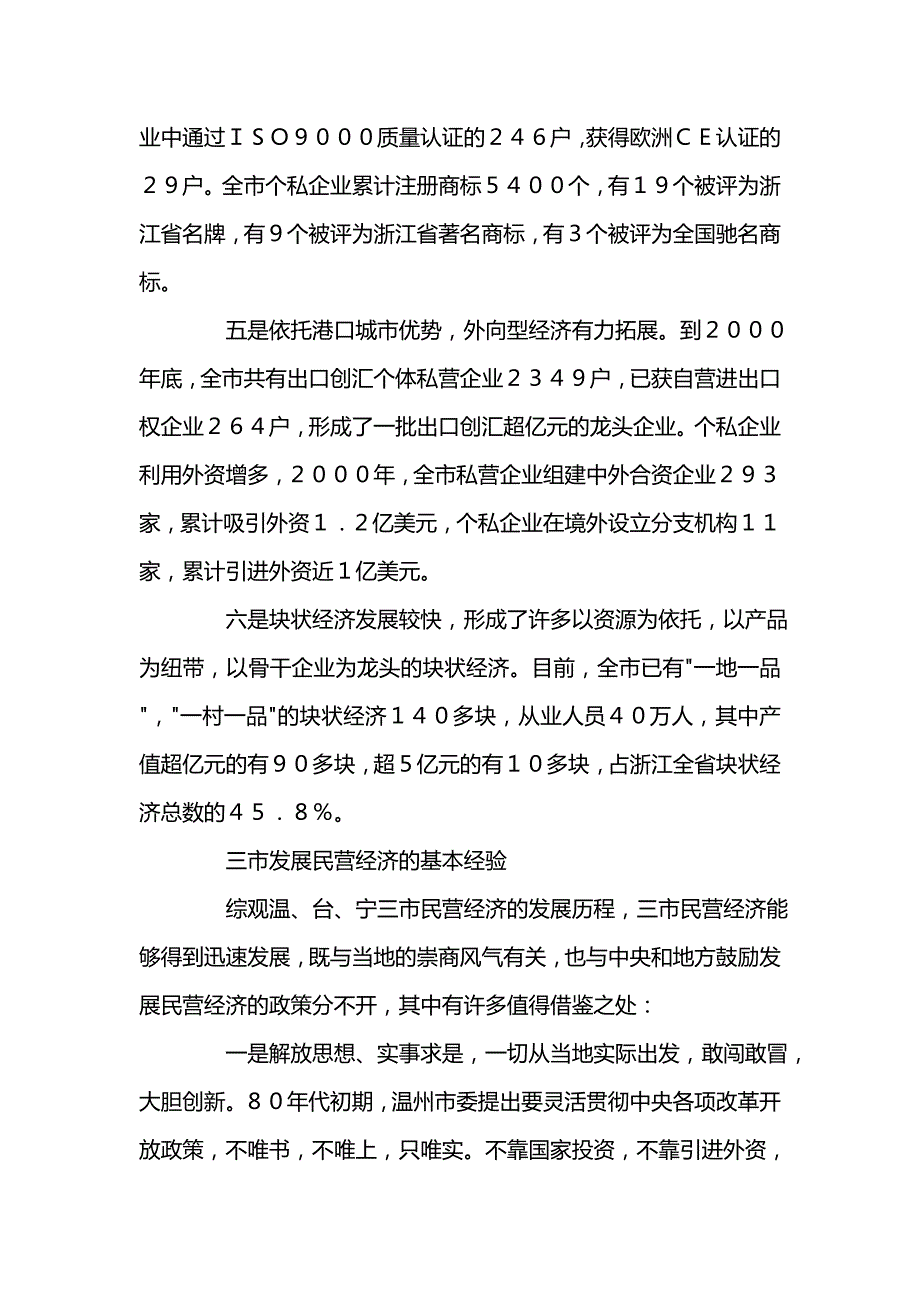 《对温州进行考察后的报告_1》_第4页