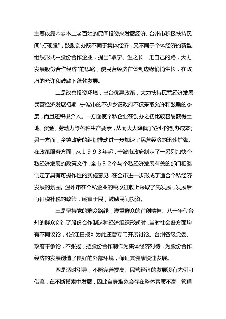 《对温州进行考察后的报告_1》_第5页