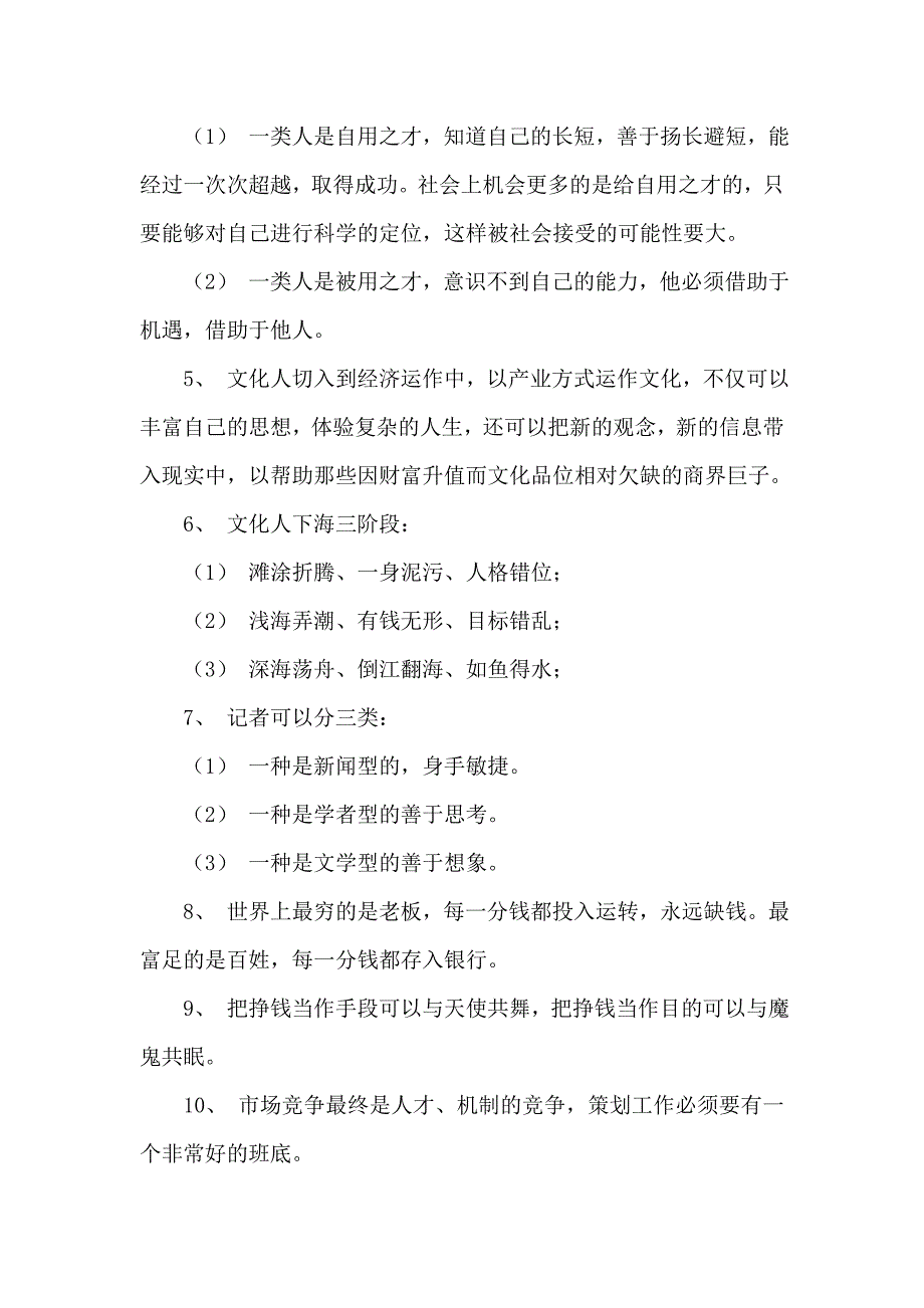 [精选]企业策划思想体系案例分析_第3页