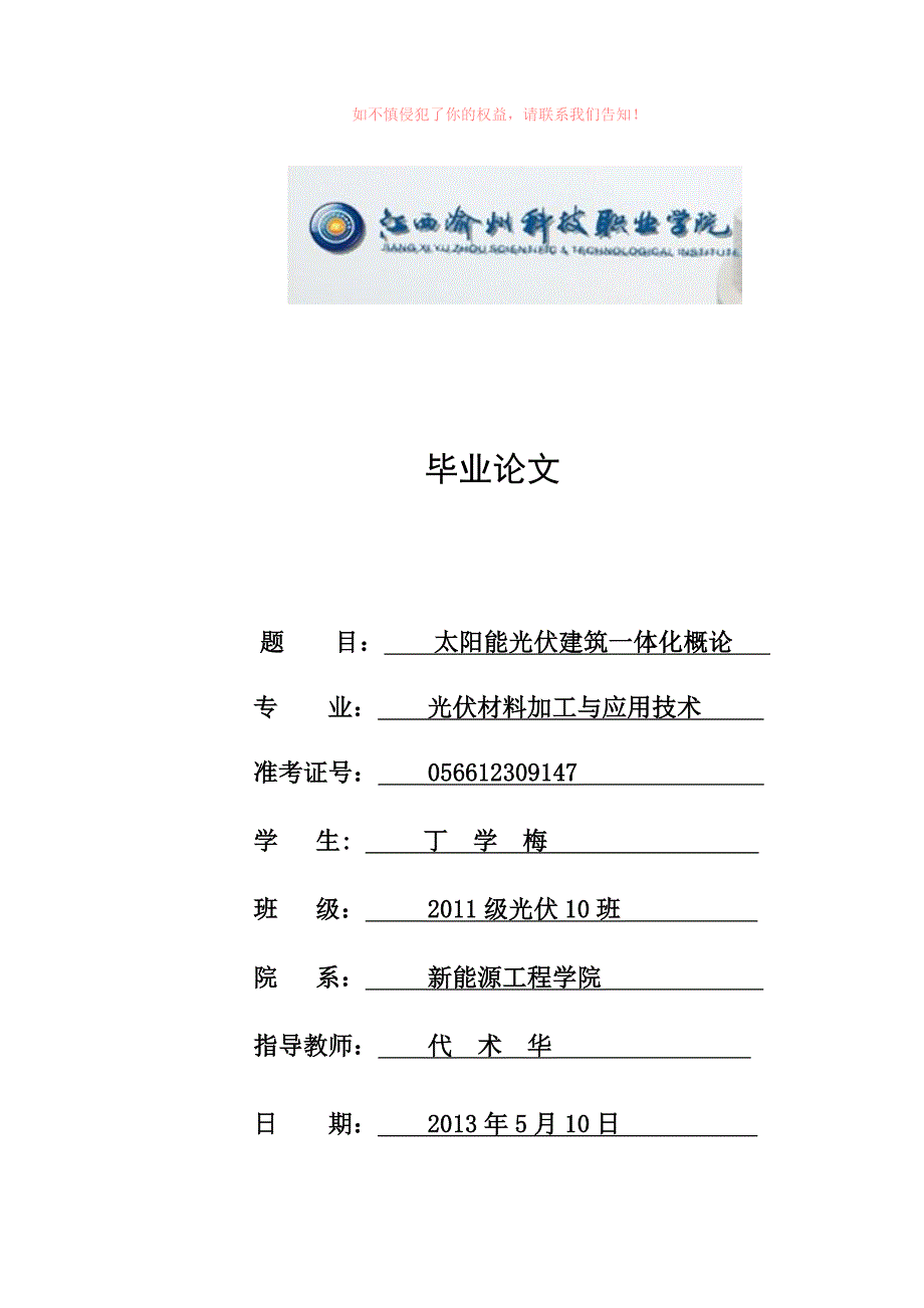 《光伏建筑一体化》word版_第1页