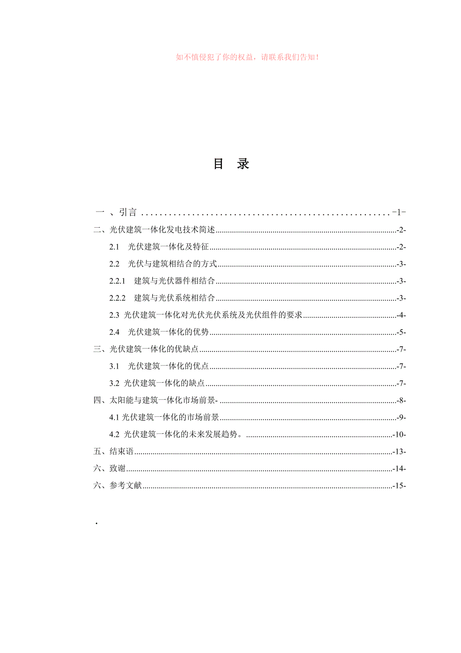 《光伏建筑一体化》word版_第3页