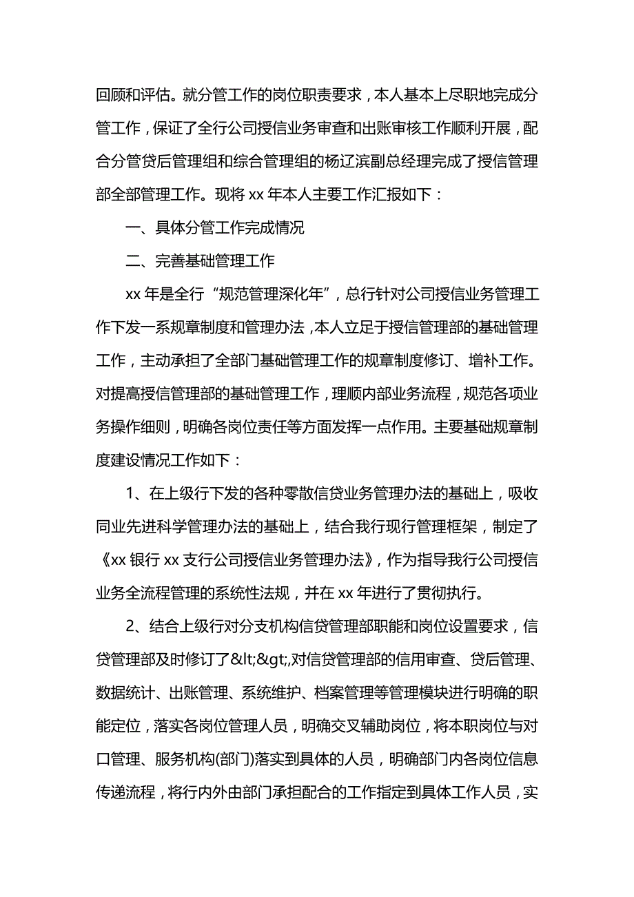 《202年银行客户经理述职报告》_第2页