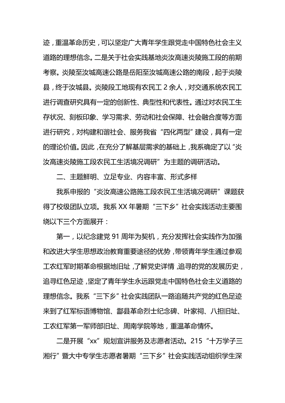 《202x大专学生志愿者暑期“三下乡”社会实践活动总结范文_1》_第2页