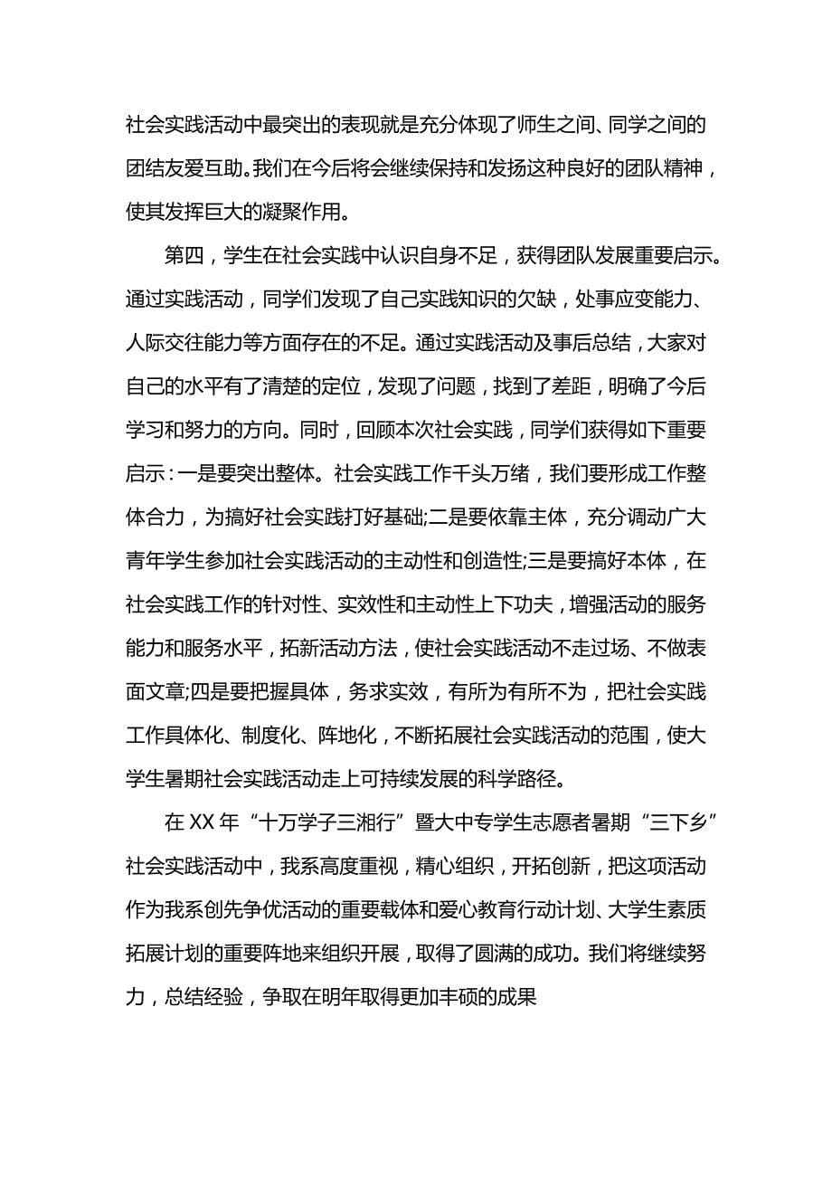 《202x大专学生志愿者暑期“三下乡”社会实践活动总结范文_1》_第5页