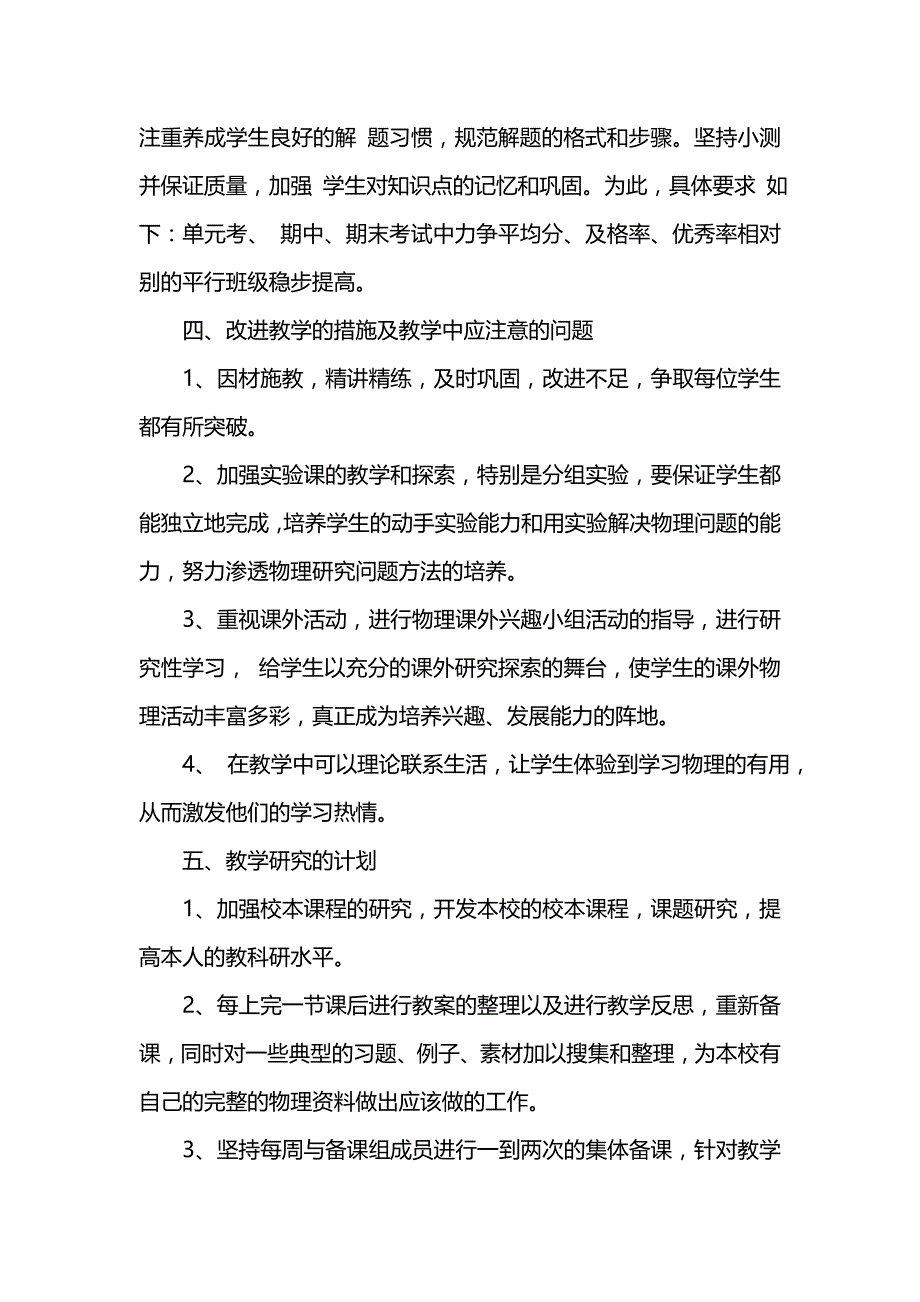 《[工作计划范文]物理工作计划教师》_第4页